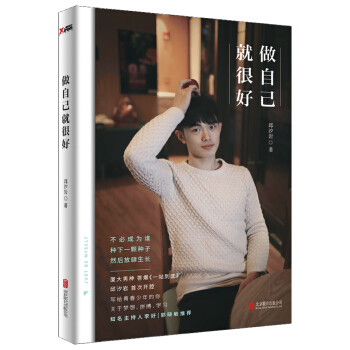 做自己就很好