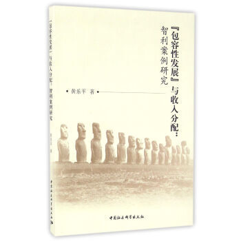 “包容性發展”與收入分配：智利案例研究 pdf epub mobi 電子書 下載