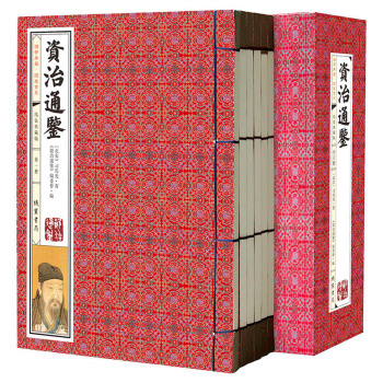 國學典藏·綫裝書係：《資治通鑒》 函套 典藏版（套裝共6冊） pdf epub mobi 電子書 下載
