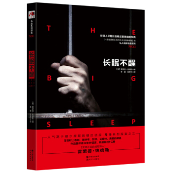长眠不醒 pdf epub mobi 电子书 下载