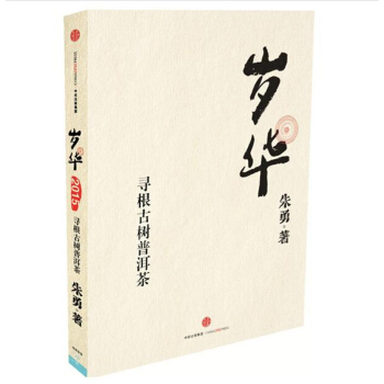 歲華：尋根古樹普洱茶 pdf epub mobi 電子書 下載