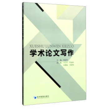 学术论文写作 pdf epub mobi 电子书 下载