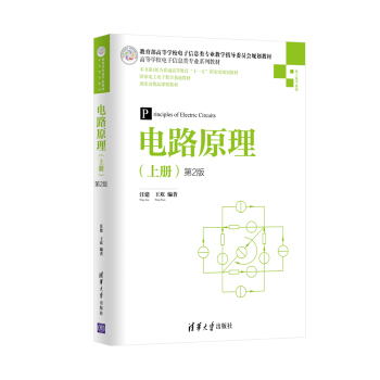 电路原理（上册 第2版） pdf epub mobi 电子书 下载