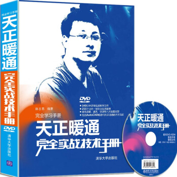 完全學習手冊：天正暖通完全實戰技術手冊（附光盤） pdf epub mobi 電子書 下載