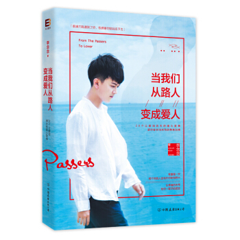 当我们从路人变成爱人 pdf epub mobi 电子书 下载