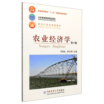 農業經濟學（第3版） pdf epub mobi 電子書 下載