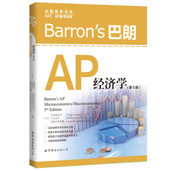 Barron's 巴朗 AP 经济学（第5版） pdf epub mobi 电子书 下载