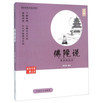 蔡志忠漫画系列 佛陀说/蔡志忠 pdf epub mobi 电子书 下载