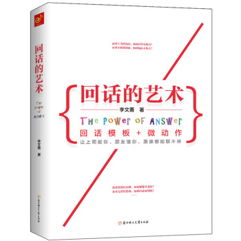 迴話的藝術：迴話模闆+微動作 pdf epub mobi 電子書 下載