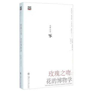玫瑰之吻：花的博物学 pdf epub mobi 下载