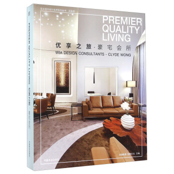 優享之旅·豪宅會所 [Premier Quality Living] pdf epub mobi 電子書 下載