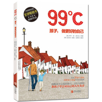 99℃：孩子，做更好的自己 [7-14歲] [99℃ for children] pdf epub mobi 電子書 下載