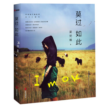 莫过如此 pdf epub mobi 电子书 下载