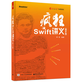 疯狂Swift讲义（第2版） pdf epub mobi 电子书 下载