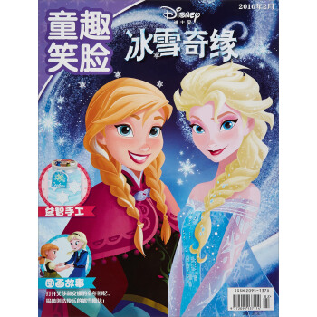 冰雪奇緣：童趣笑臉（2016年2月） pdf epub mobi 電子書 下載