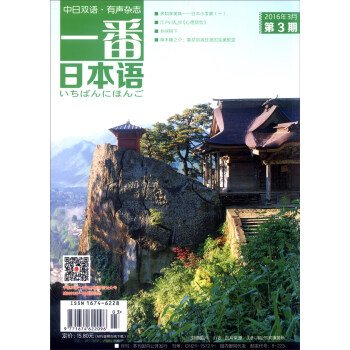 一番日本語（2016年3月第3期） pdf epub mobi 電子書 下載