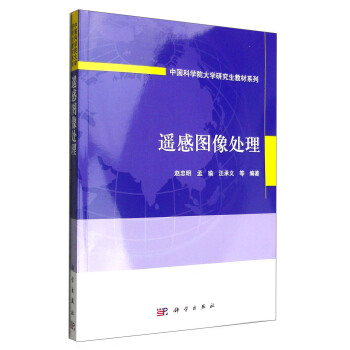 遙感圖像處理