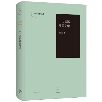 十七世纪英国文学 pdf epub mobi 电子书 下载