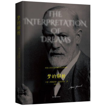 夢的解析 pdf epub mobi 電子書 下載