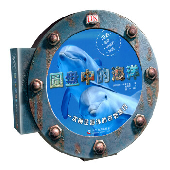 DK系列丛书：圆盘中的海洋（精装） [7-10岁] pdf epub mobi 电子书 下载