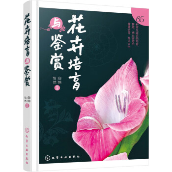花卉培育與鑒賞 pdf epub mobi 電子書 下載