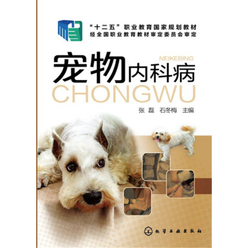 寵物內科病(張磊) pdf epub mobi 電子書 下載