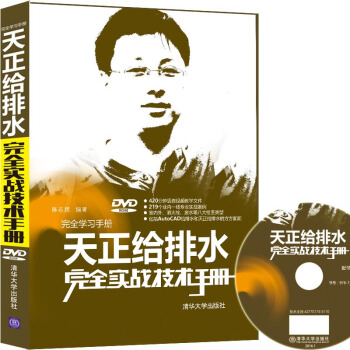 天正給排水完全實戰技術手冊（附光盤） pdf epub mobi 電子書 下載
