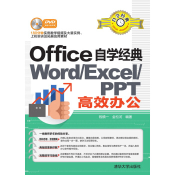 Office自学经典：WORD/EXCEL/PPT高效办公（附光盘） pdf epub mobi 电子书 下载