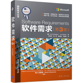 软件需求（第3版） [Software Requirements, 3rd Edition] pdf epub mobi 电子书 下载