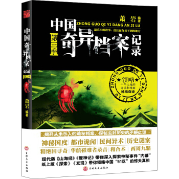 中国奇异档案记录 第三季 pdf epub mobi 电子书 下载