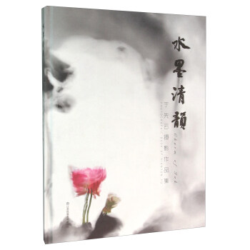 水墨清韵 于先云摄影作品集 pdf epub mobi 电子书 下载