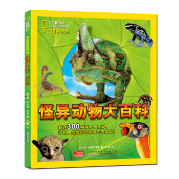 美國國傢地理·怪異動物大百科 [10-14歲] pdf epub mobi 電子書 下載