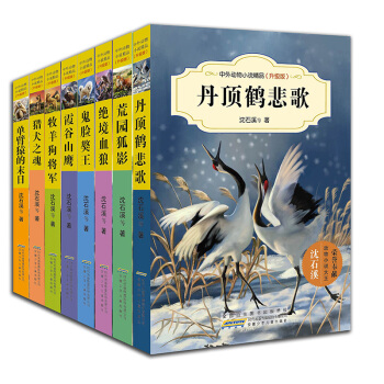中外动物小说精品升级版第二辑（套装共8册） [10-14岁] pdf epub mobi 电子书 下载