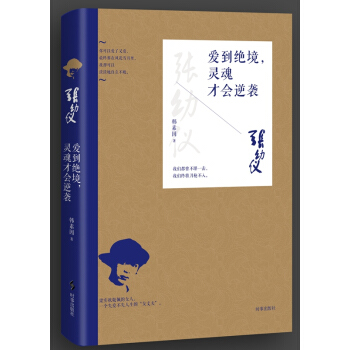 張幼儀：愛到絕境，靈魂纔會逆襲 pdf epub mobi 電子書 下載