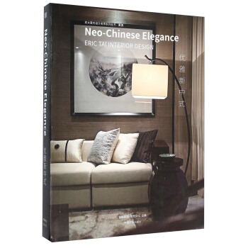 優雅新中式 [Neo Chinese Elegance] pdf epub mobi 電子書 下載