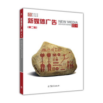新媒体广告（第二版） [New Media Advertising] pdf epub mobi 电子书 下载