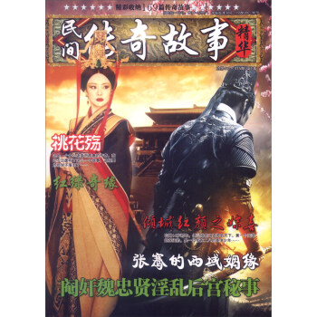 民間傳奇故事精華（總第412·415期閤訂本） pdf epub mobi 電子書 下載