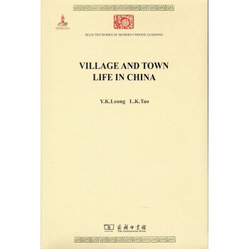 Village and Town Life in China(中国城镇与乡村生活)(中华现代学术 pdf epub mobi 电子书 下载