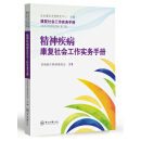 精神康复·艺术治疗实操手册