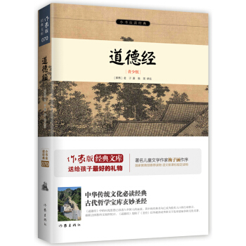 小書蟲讀經典：道德經（青少版） pdf epub mobi 電子書 下載
