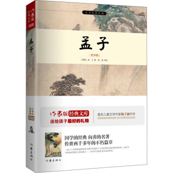 小書蟲讀經典：孟子（青少版） pdf epub mobi 電子書 下載