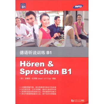 德語聽說訓練B1