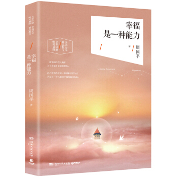 幸福是一种能力 pdf epub mobi 电子书 下载