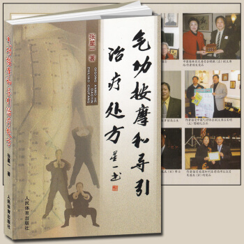 气功按摩和导引治疗处方 武术保健运动健身全书 易筋经洗髓经 易筋经书 健身八段锦气功全书十 pdf epub mobi 电子书 下载