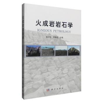 火成岩岩石學 [Igneous Petrology] pdf epub mobi 電子書 下載