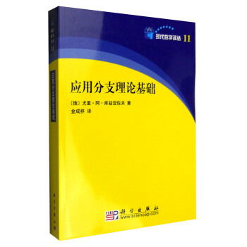应用分支理论基础 pdf epub mobi 电子书 下载