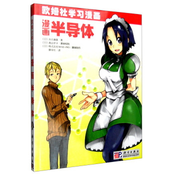 漫畫半導體 pdf epub mobi 電子書 下載