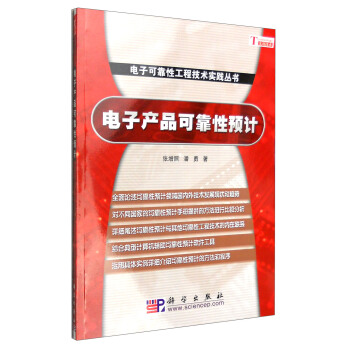 電子産品可靠性預計 pdf epub mobi 電子書 下載