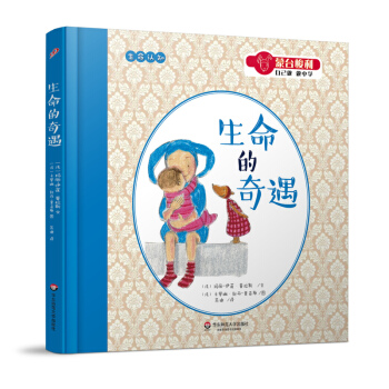 濛颱梭利“自己做 做中學”：生命的奇遇 [3-6歲] pdf epub mobi 電子書 下載