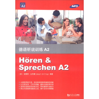 德語聽說訓練A2